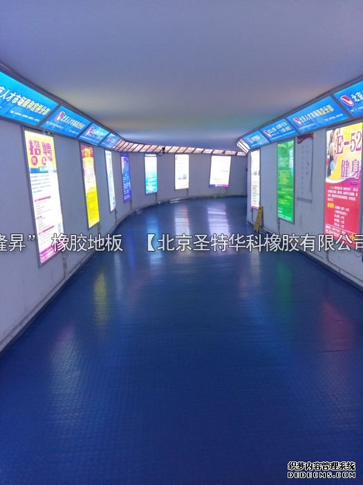2004年北京民族人才交流中心橡膠地板工程項(xiàng)目案