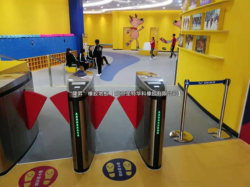 廣州金沙洲金鉑天地萬益真冰場橡膠地板項(xiàng)目案例